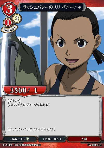 ラッシュバレーのスリ パニーニャ 【FA/TB1/67N】